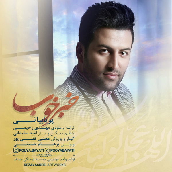 دانلود آهنگ خبر خوب دانلود آهنگ خبر خوب